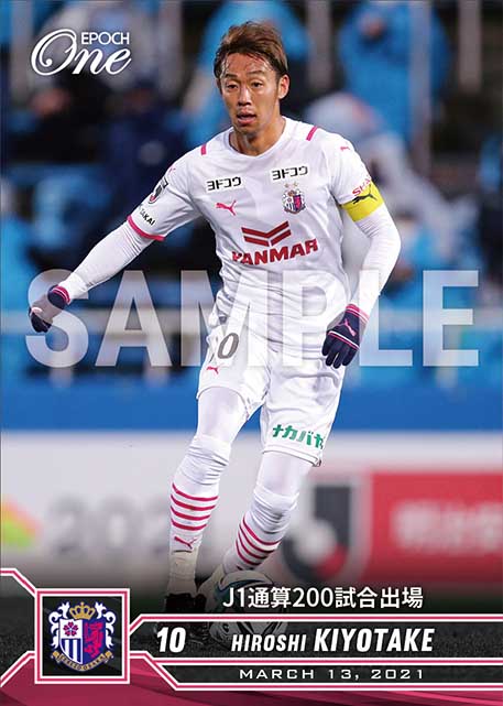 ※ホロスペクトラ【清武弘嗣】J1通算200試合出場(21.3.13)