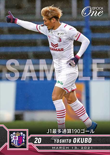 【大久保嘉人】J1最多通算190ゴール(21.3.13)