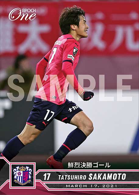 【坂元達裕】鮮烈決勝ゴール(21.3.17)
