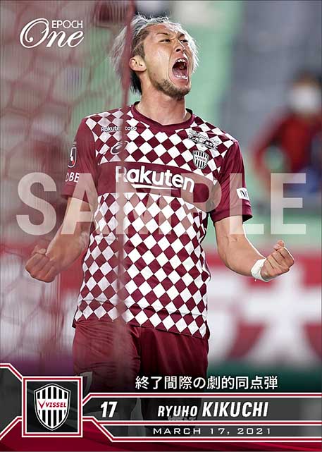 【菊池流帆】終了間際の劇的同点弾(21.3.17)