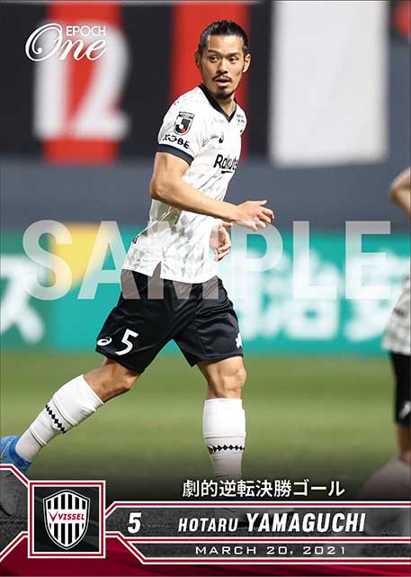 【山口 蛍】劇的逆転決勝ゴール（21.3.20）