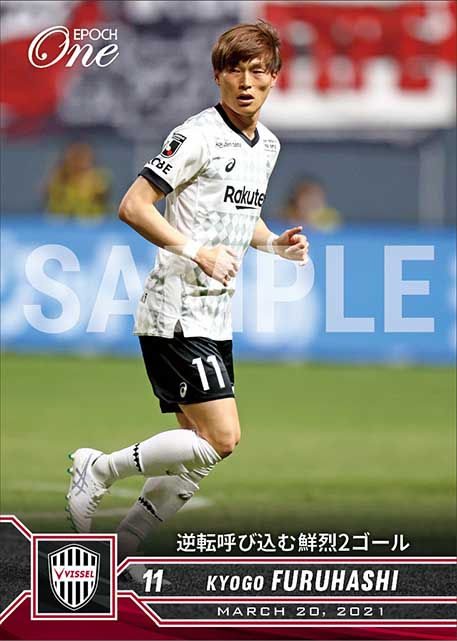 【古橋亨梧】逆転呼び込む鮮烈2ゴール（21.3.20）