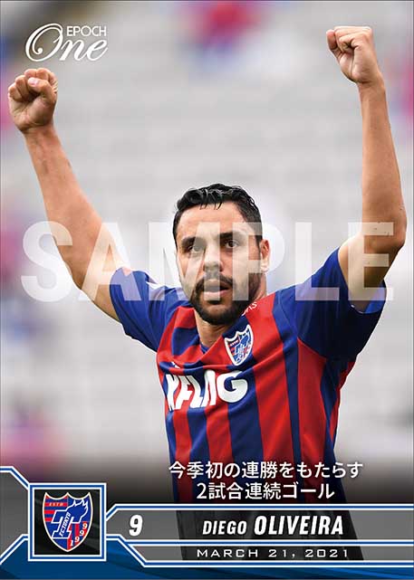 【ディエゴ オリヴェイラ】今季初の連勝をもたらす2試合連続ゴール(21.3.21)