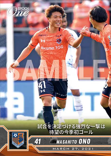 【小野雅史】試合を決定づける強烈な一撃は待望の今季初ゴール（21.3.27）