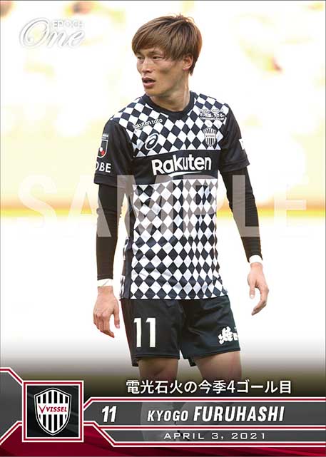 【古橋亨梧】電光石火の今季4ゴール目（21.4.3）