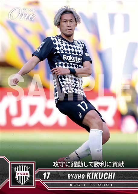 【菊池流帆】攻守に躍動して勝利に貢献（21.4.3）