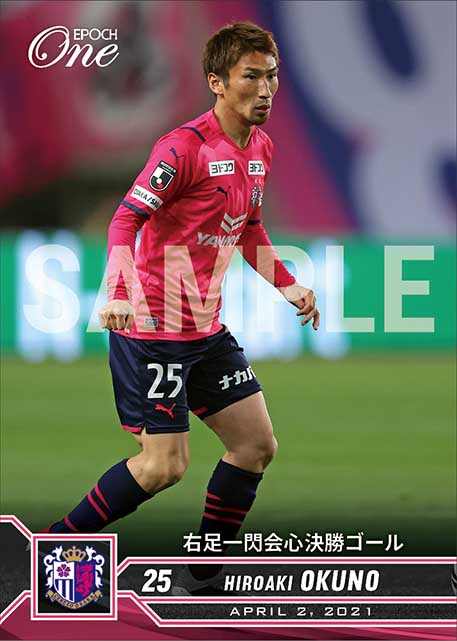 【奥埜博亮】右足一閃会心決勝ゴール(21.4.2)