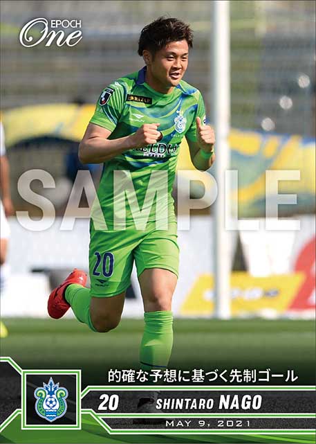 【名古新太郎】的確な予想に基づく先制ゴール(21.5.9)