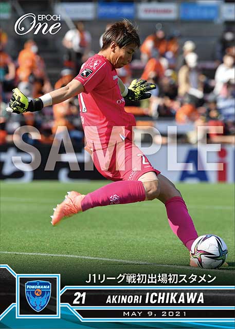 【市川暉記】J1リーグ戦初出場初スタメン（21.5.9）