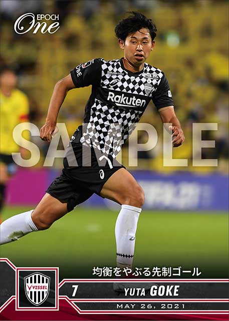 【郷家友太】均衡をやぶる先制ゴール(21.5.26)