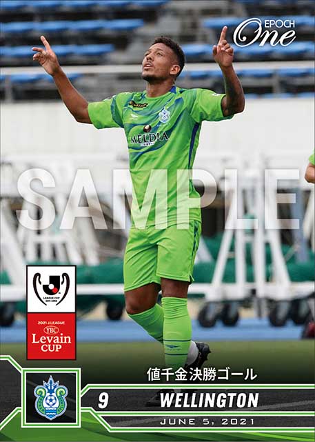 【ウェリントン】値千金決勝ゴール(21.6.5)