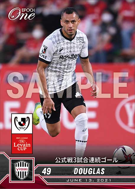 【ドウグラス】公式戦3試合連続ゴール（21.6.13）