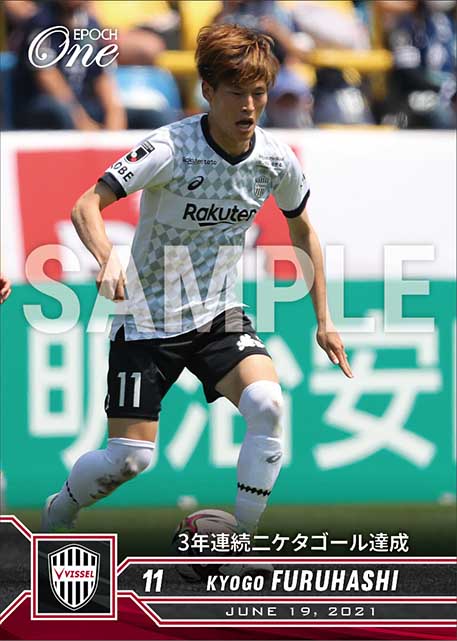 【古橋亨梧】3年連続二ケタゴール達成（21.6.19）