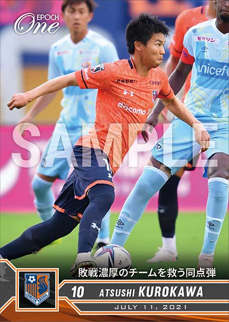 【黒川淳史】敗戦濃厚のチームを救う同点弾（21.7.11）