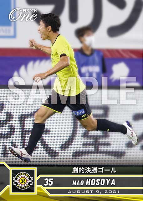 【細谷真大】劇的決勝ゴール（21.8.9）
