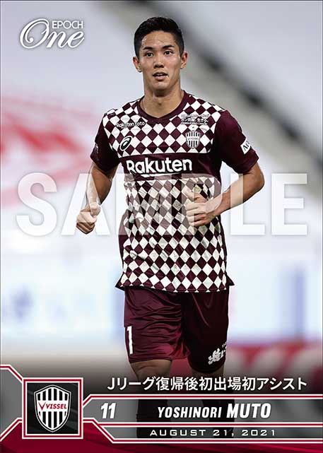 ※ホロスペクトラ【武藤嘉紀】Jリーグ復帰後初出場初アシスト（21.8.21）