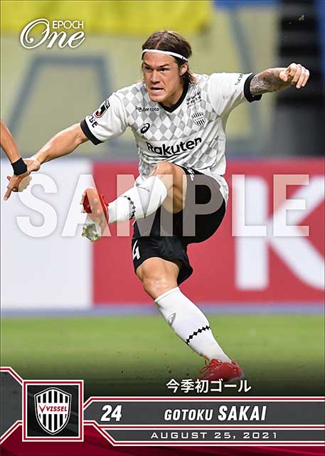 ※ホロスペクトラ【酒井高徳】今季初ゴール（21.8.25）