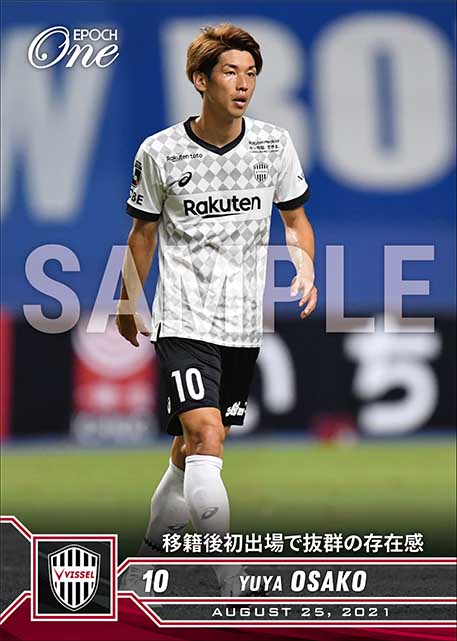 ※ホロスペクトラ【大迫勇也】移籍後初出場で抜群の存在感（21.8.25）