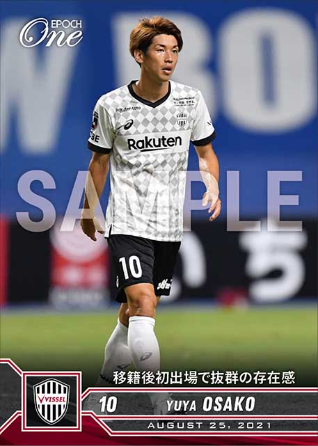 【大迫勇也】移籍後初出場で抜群の存在感（21.8.25）