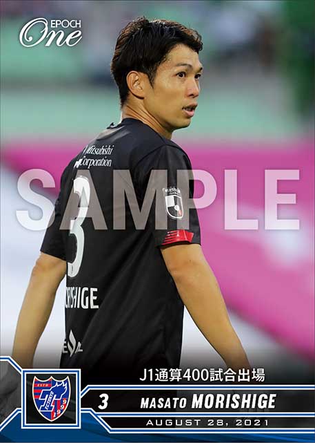 【森重真人】J1通算400試合出場（21.8.28）