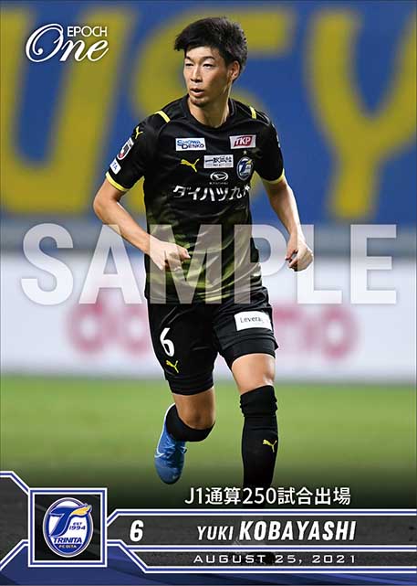 【小林裕紀】J1通算250試合出場（21.8.25）