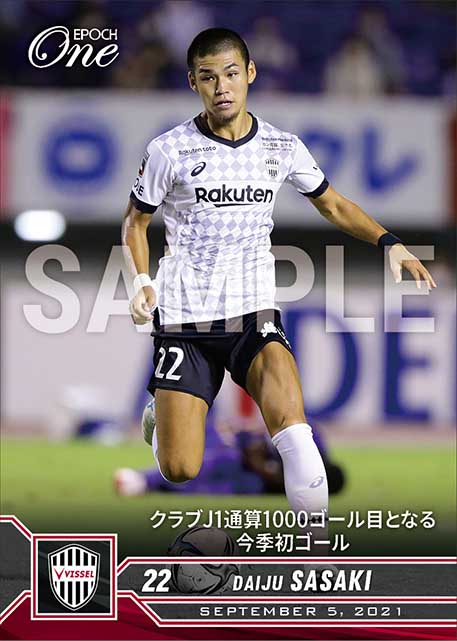 【佐々木大樹】クラブJ1通算1000ゴール目となる今季初ゴール（21.9.5）