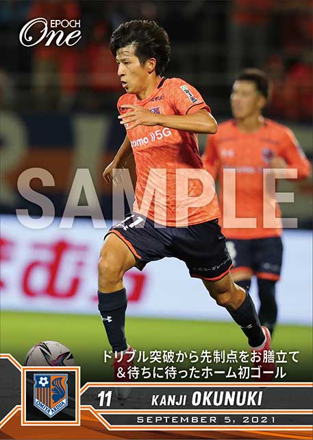 【奥抜侃志】ドリブル突破から先制点をお膳立て＆待ちに待ったホーム初ゴール（21.9.5）