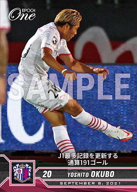 ※ホロスペクトラ【大久保嘉人】J1最多記録を更新する通算191ゴール（21.9.8）