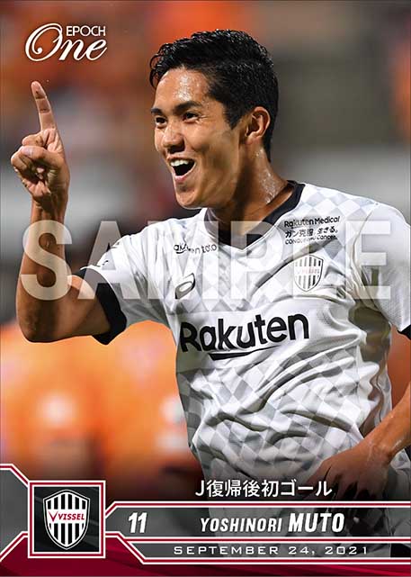 【武藤嘉紀】J復帰後初ゴール（21.9.24）