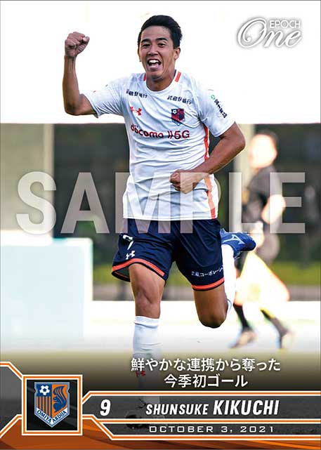 【菊地俊介】鮮やかな連携から奪った今季初ゴール（21.10.3）
