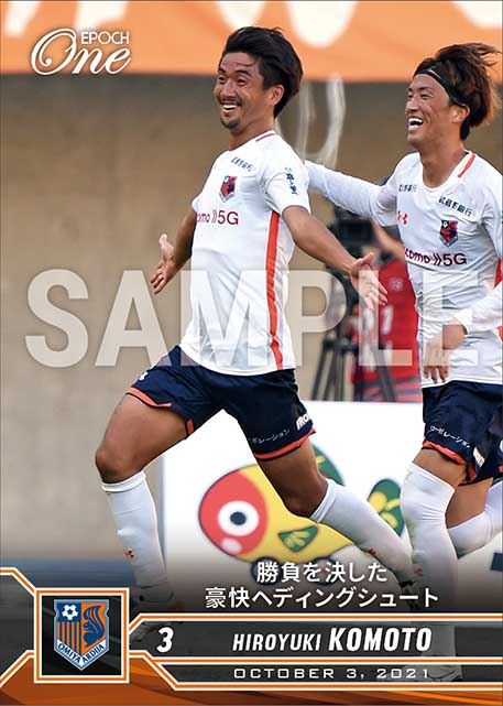 【河本裕之】勝負を決した豪快ヘディングシュート（21.10.3）