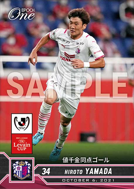 【山田寛人】値千金同点ゴール(21.10.6)