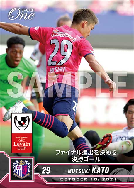 【加藤陸次樹】ファイナル進出を決める決勝ゴール(21.10.10)