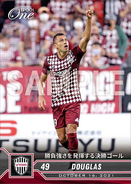 【ドウグラス】勝負強さを発揮する決勝ゴール(21.10.16)