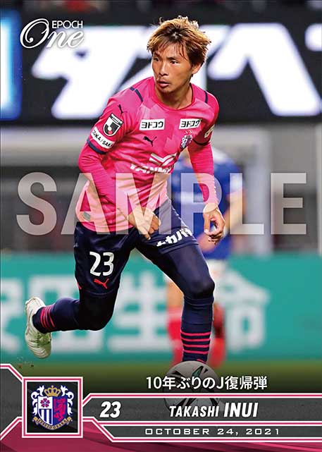 ※ホロスペクトラ【乾 貴士】10年ぶりのJ復帰弾（21.10.24）