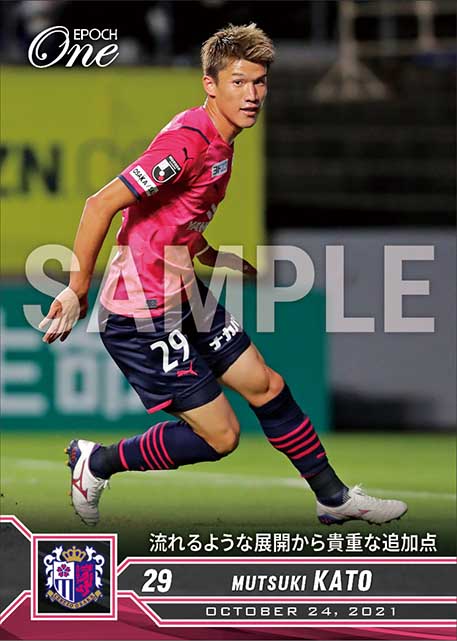 【加藤陸次樹】流れるような展開から貴重な追加点(21.10.24)