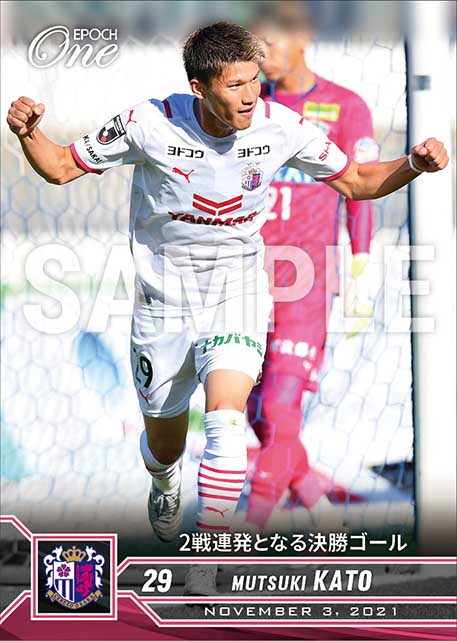 【加藤陸次樹】2戦連発となる決勝ゴール（21.11.3）