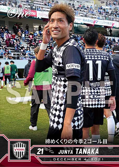 【田中順也】締めくくりの今季2ゴール目（21.12.4）