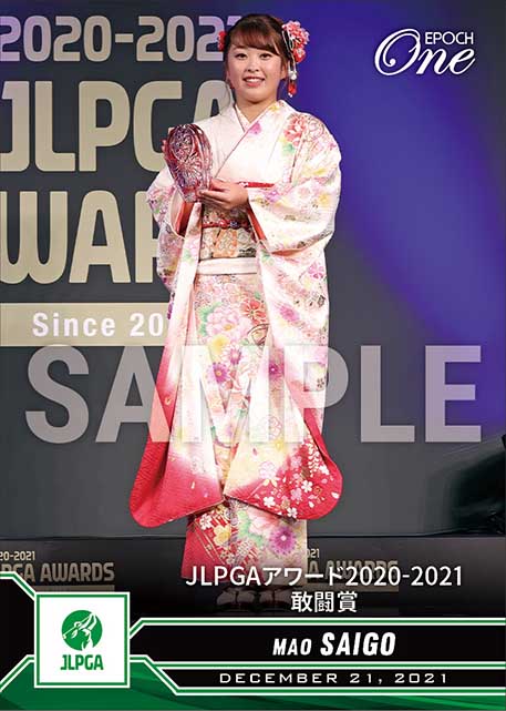 【西郷真央】JLPGAアワード2020-2021 敢闘賞（21.12.21）