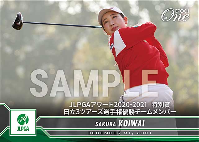 ※ホロスペクトラ【JLPGAチーム小祝さくら】JLPGAアワード2020-2021  特別賞 日立3ツアーズ選手権優勝チームメンバー（21.12.21）