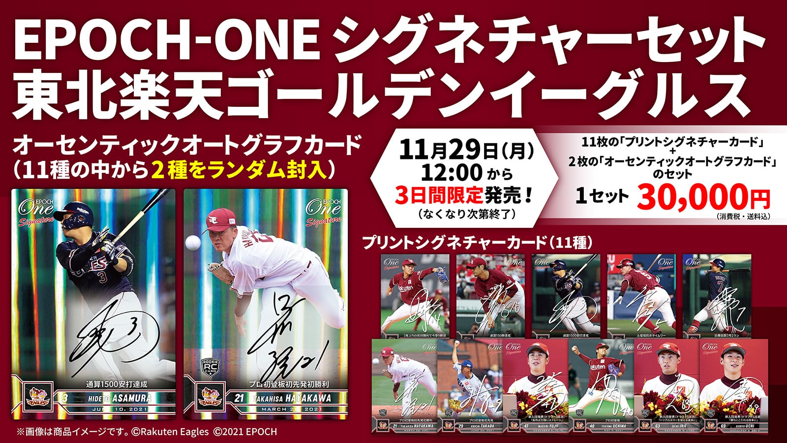 【13枚セット】≪東北楽天ゴールデンイーグルス≫ シグネチャーセット