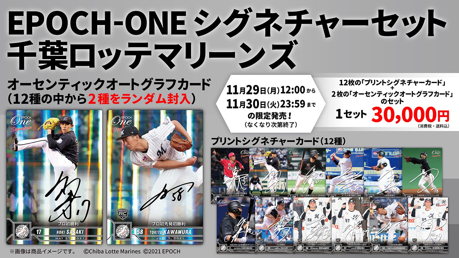 【14枚セット】≪千葉ロッテマリーンズ≫ シグネチャーセット