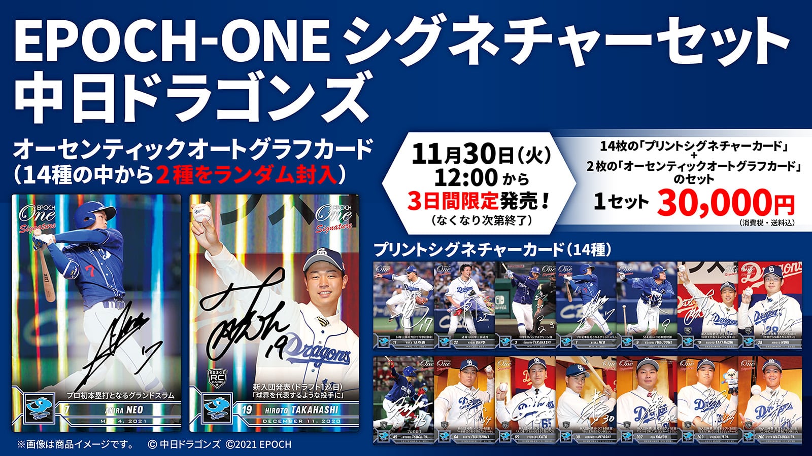 【16枚セット】≪中日ドラゴンズ≫ シグネチャーセット