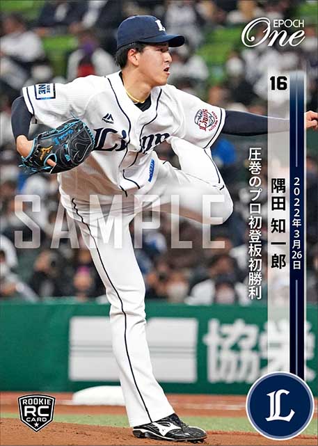 RC【隅田知一郎】圧巻のプロ初登板初勝利(22.3.26)