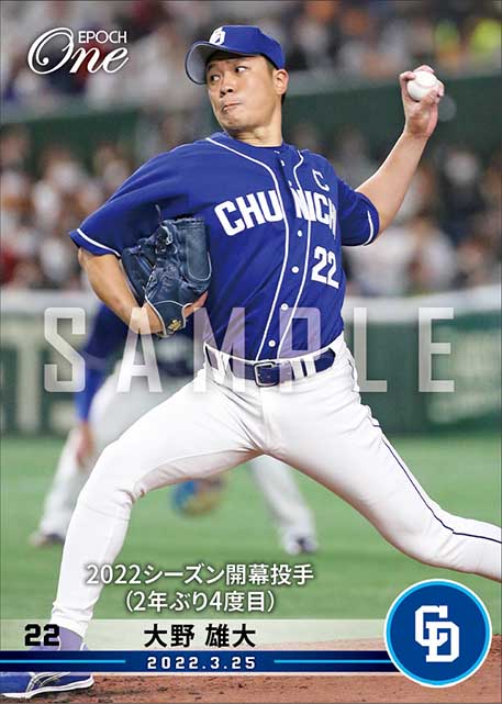 【大野雄大】2022シーズン開幕投手（2年ぶり4度目）（22.3.25）
