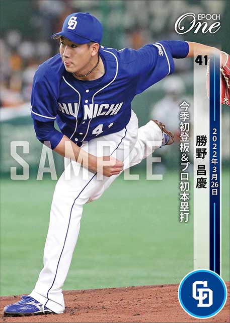 【勝野昌慶】今季初登板＆プロ初本塁打（22.3.26）