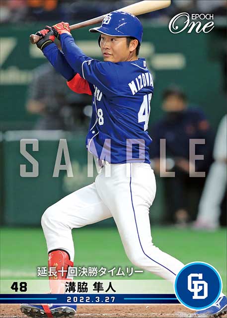 【溝脇隼人】延長十回決勝タイムリー（22.3.27）