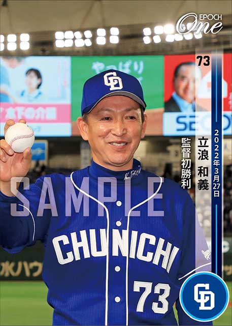 【立浪和義】監督初勝利（22.3.27）
