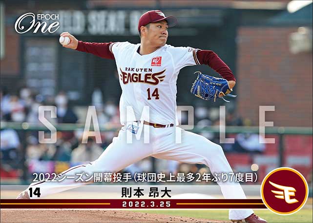【則本昂大】2022シーズン開幕投手(球団史上最多2年ぶり7度目)(22.3.25)