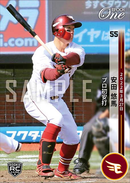 RC【安田悠馬】プロ初安打（22.3.27）